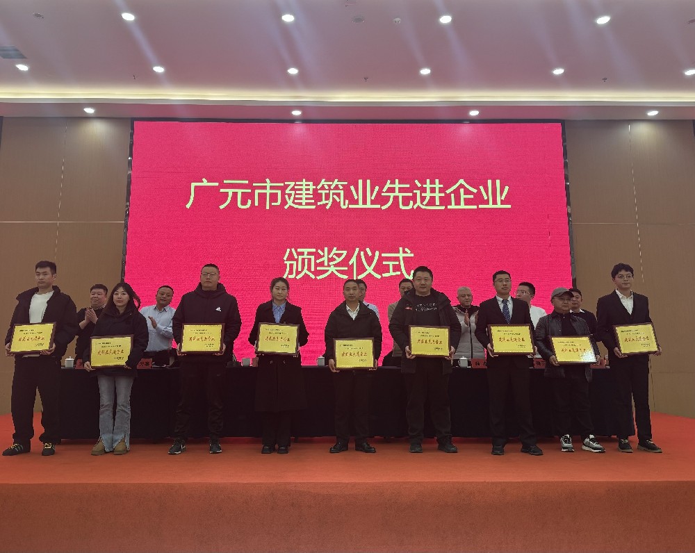 喜報(bào)|載譽(yù)而歸，攜譽(yù)同行，路橋集團(tuán)獲評(píng)廣元市建筑業(yè)協(xié)會(huì)兩項(xiàng)表彰